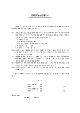 근저당권설정계약서3 근저당권설정계약서3